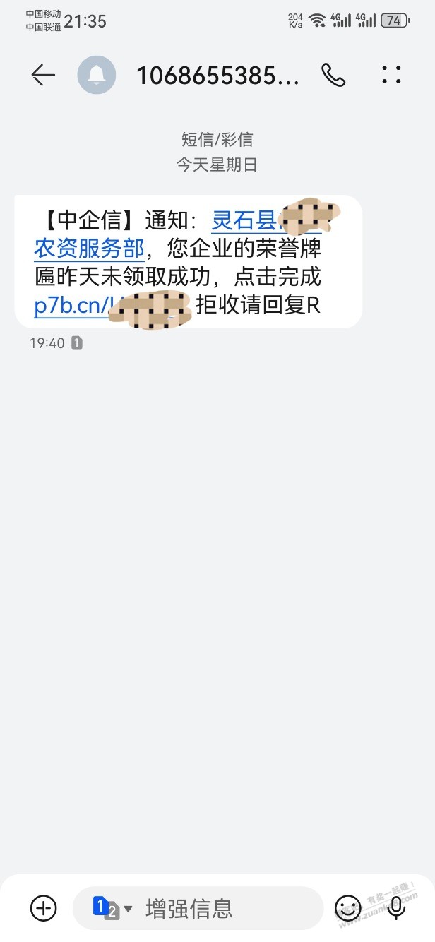 你们有收到让领什么牌匾的短信吗 - 线报酷