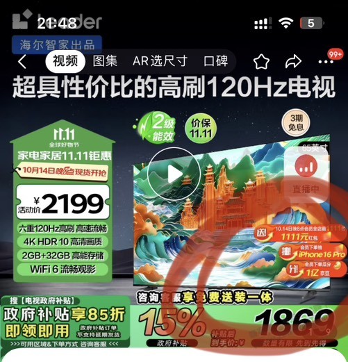 海尔14号前1111，主图需要有前1111的标志吗 - 线报酷