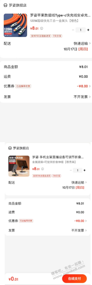 0.01元，三合一数据线 - 线报酷