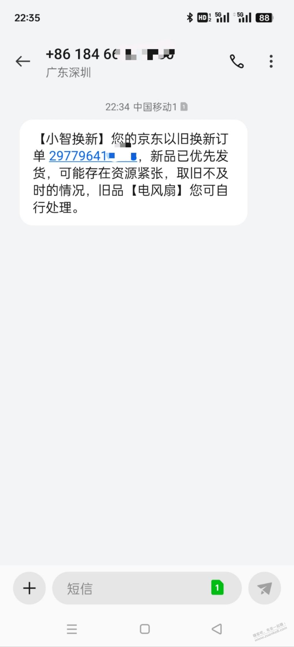 以旧换新的订单收到这个信息，是不是就是不上门回收了？ - 线报酷