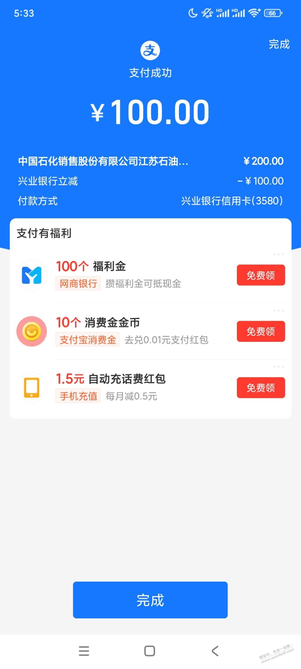 支付宝加油兴业银行200-100 - 线报迷