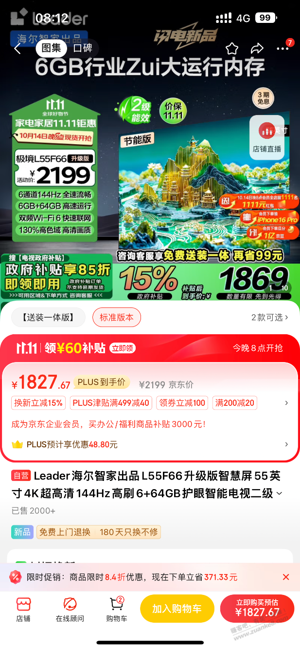 海尔电视 55 6gb好还是65寸 2gb好 - 线报酷