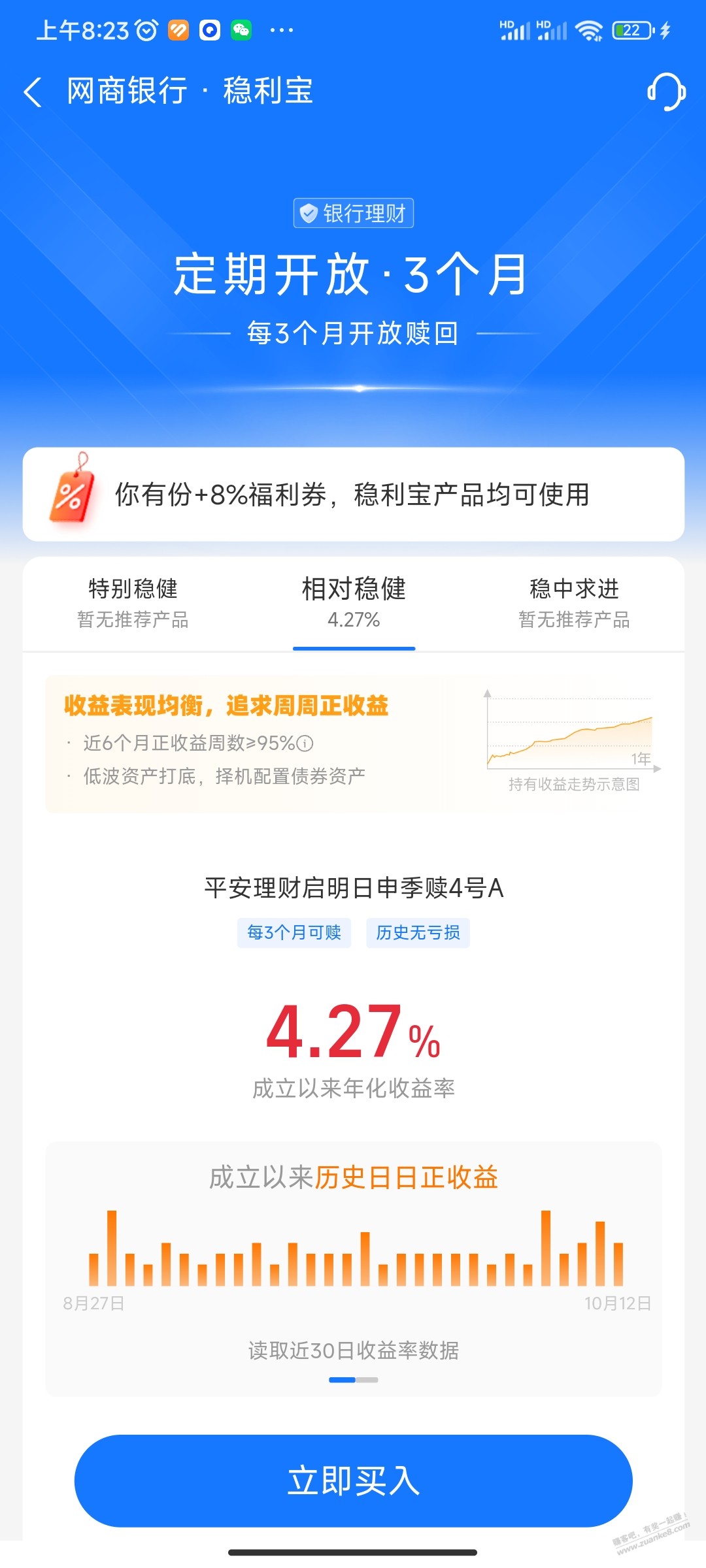 支付宝稳利宝，感觉收益还可以啊，关键是稳定 - 线报酷