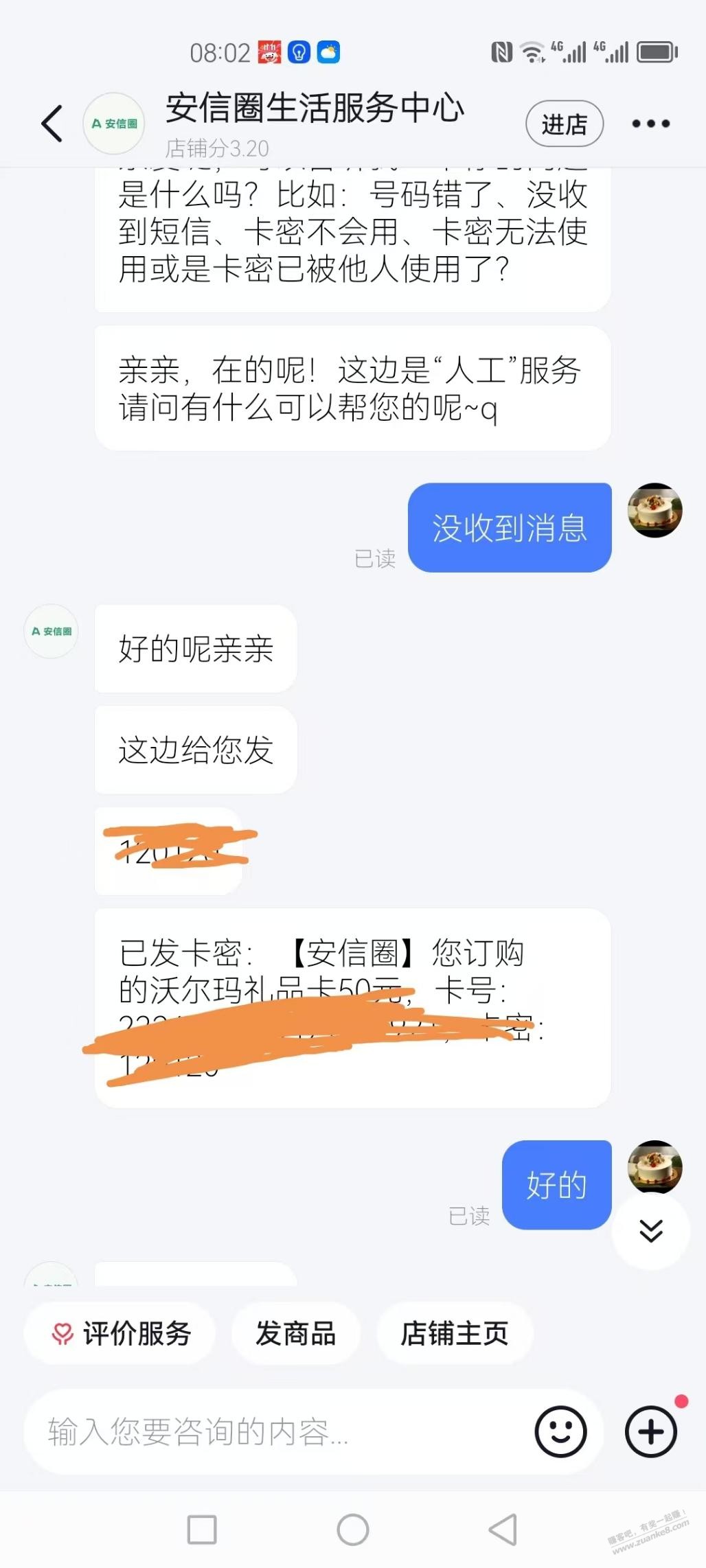 在抖音买沃尔玛被骗，大家避坑这个店 - 线报酷