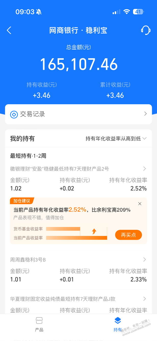 支付宝稳利宝买了18天！收益3块4 - 线报酷