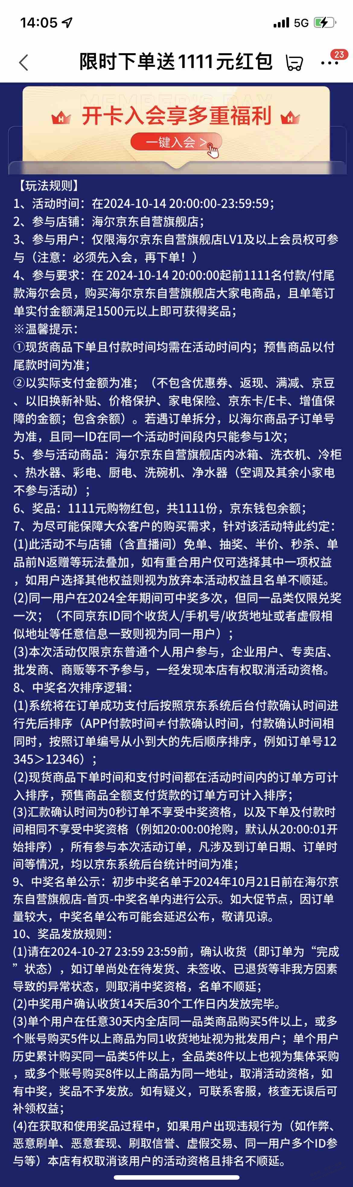 海尔京东自营晚8点规则