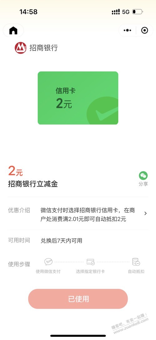 招商2元微信立减金 - 线报酷