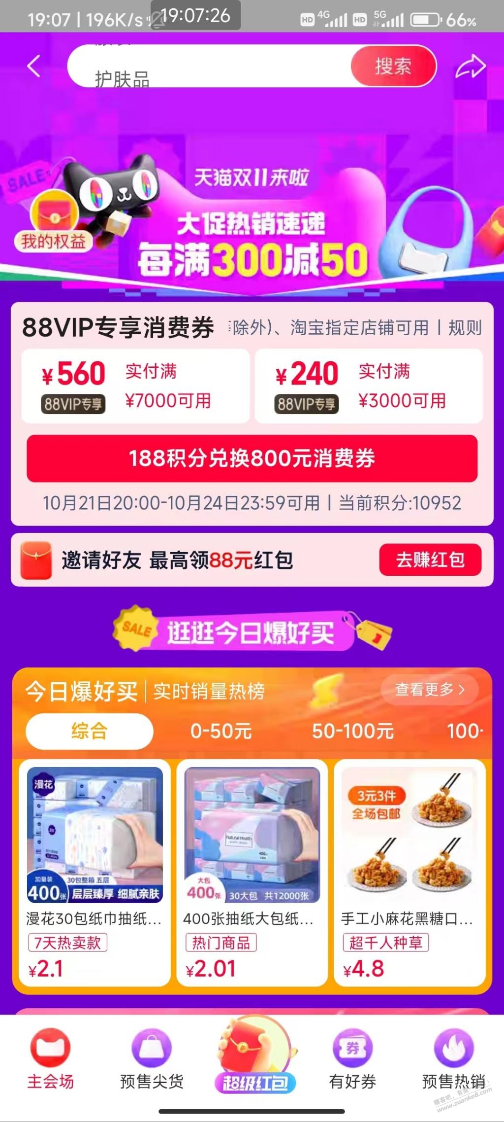 88vip消费券来了