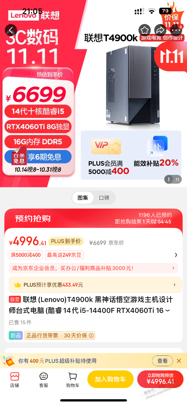 这个电脑5000元值得吧 - 线报酷