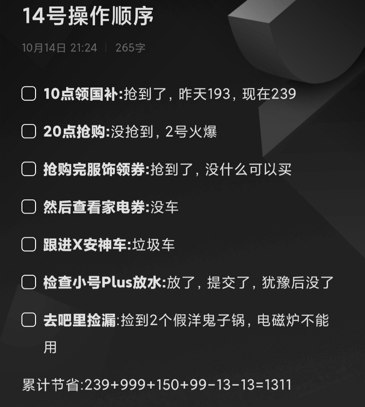 及格的赚客就要养成做攻略的习惯，分享今天的攻略，省不少钱