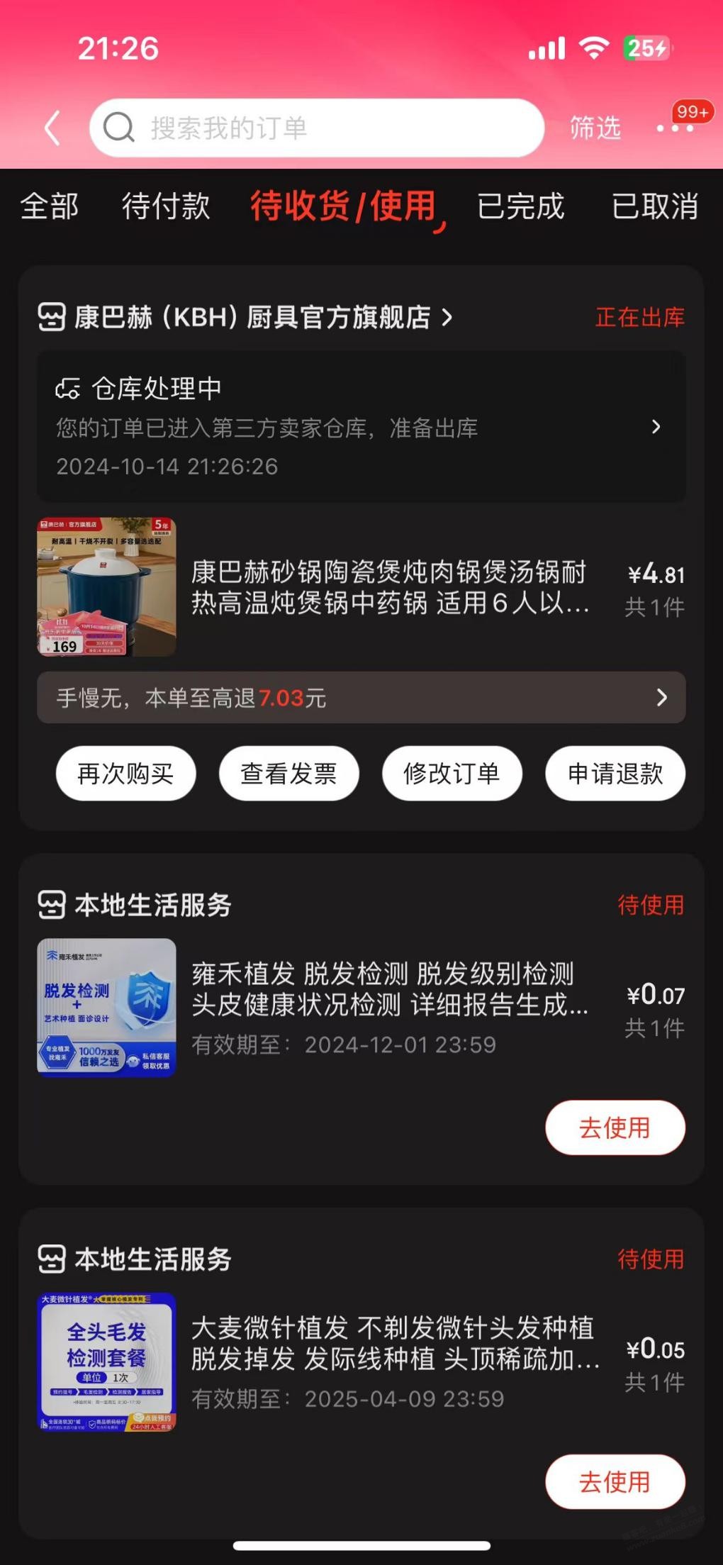 刚刷到这个砂锅，不到5元！ - 线报酷