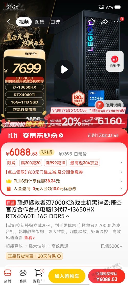 这个电脑5000元值得吧 - 线报酷