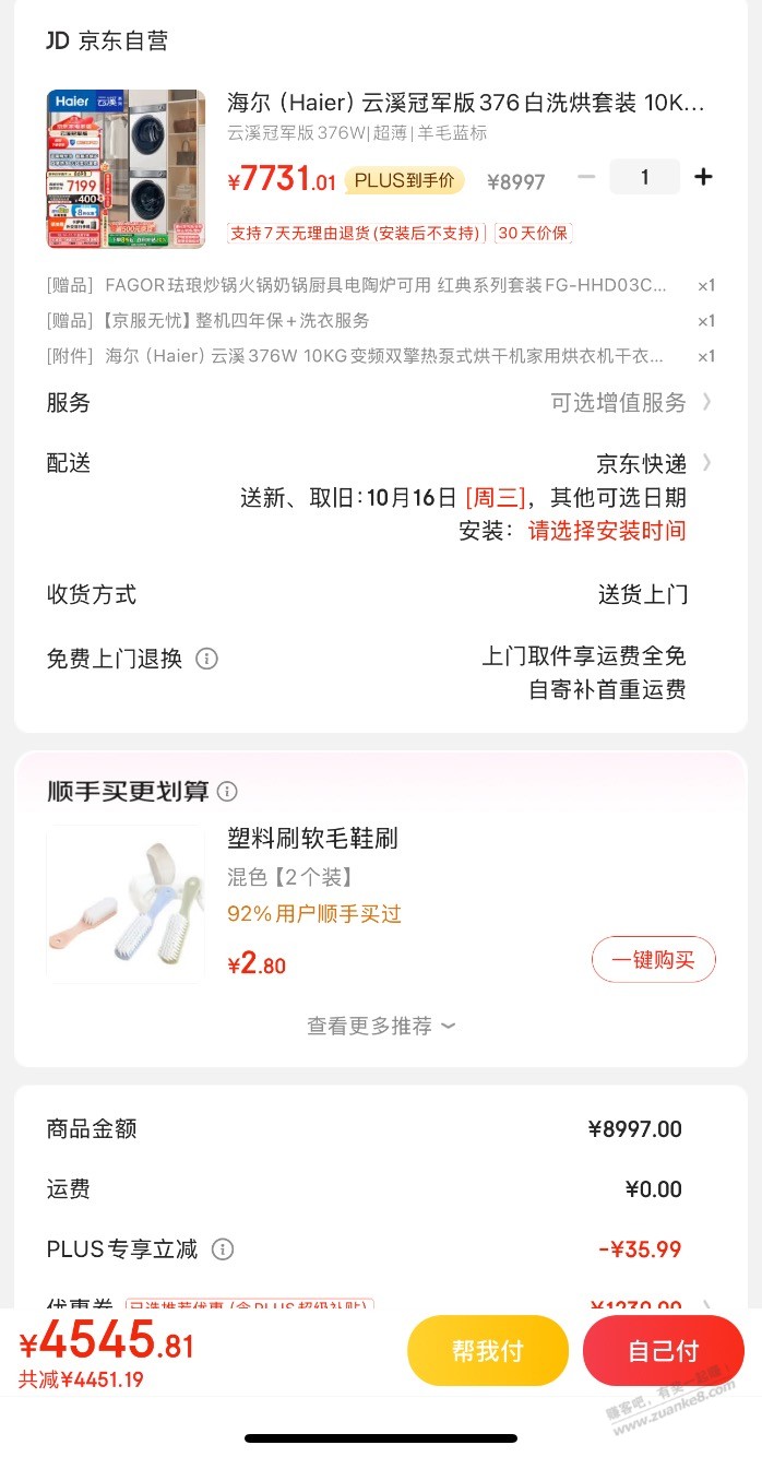 376 洗烘套装价格怎么样.大妈看到的 - 线报酷