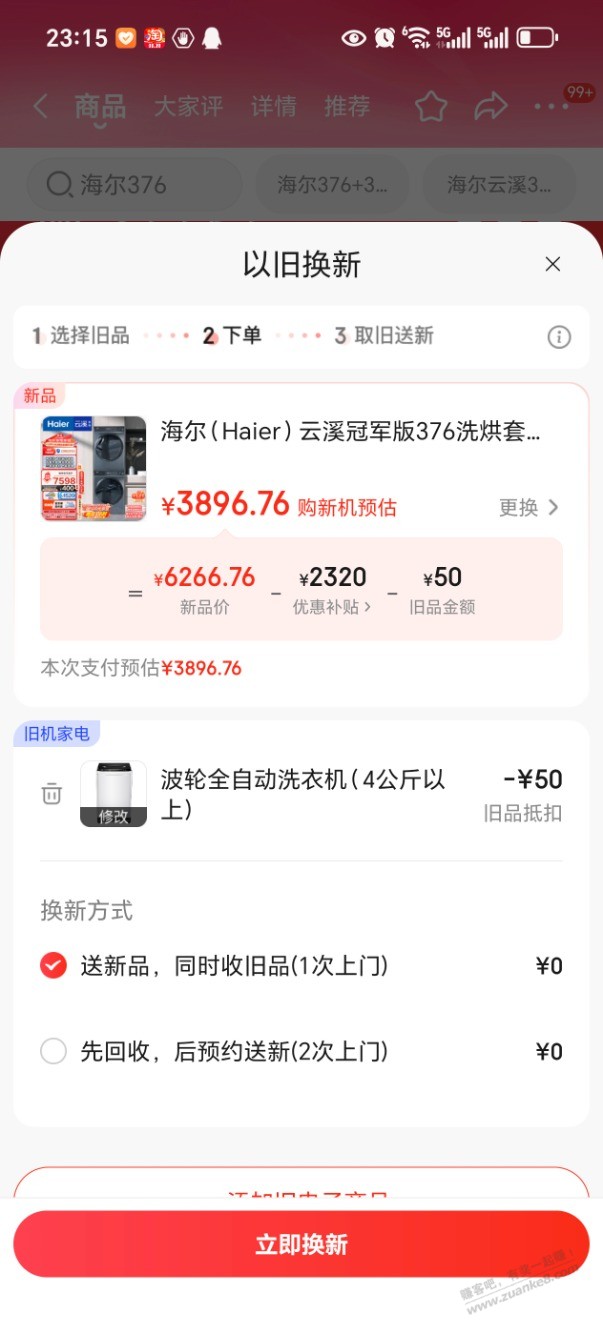 云溪376冠军版3800+合适吗？ - 线报迷
