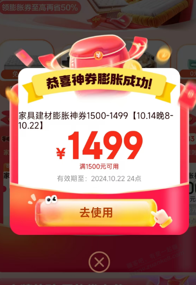 我靠中了1499,速度去 - 线报酷