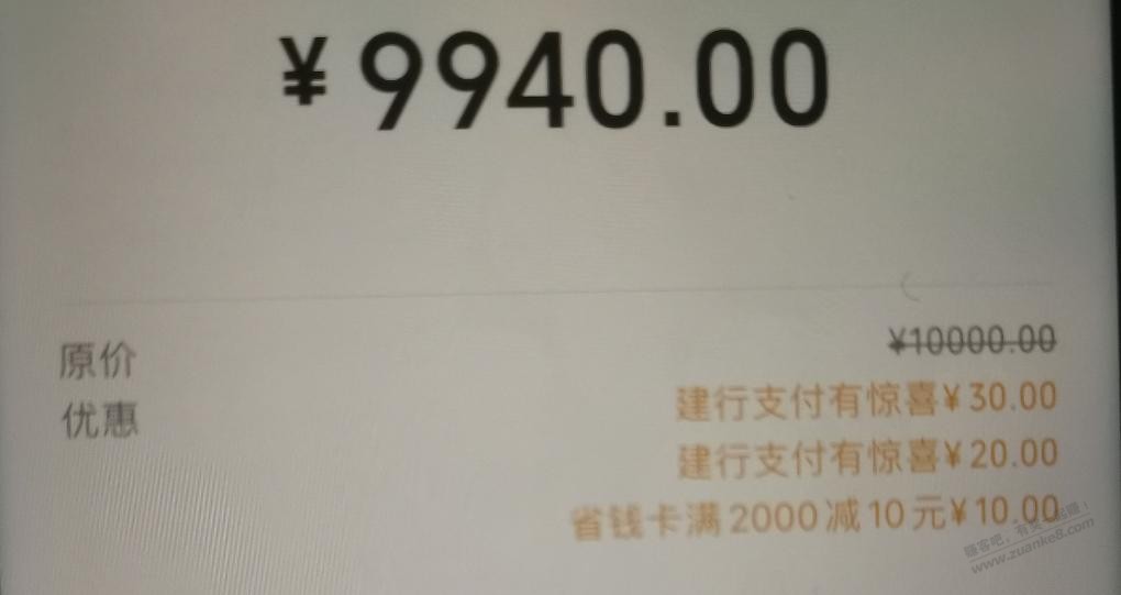 微信用建设银行卡支付一万减50，大毛 - 线报迷