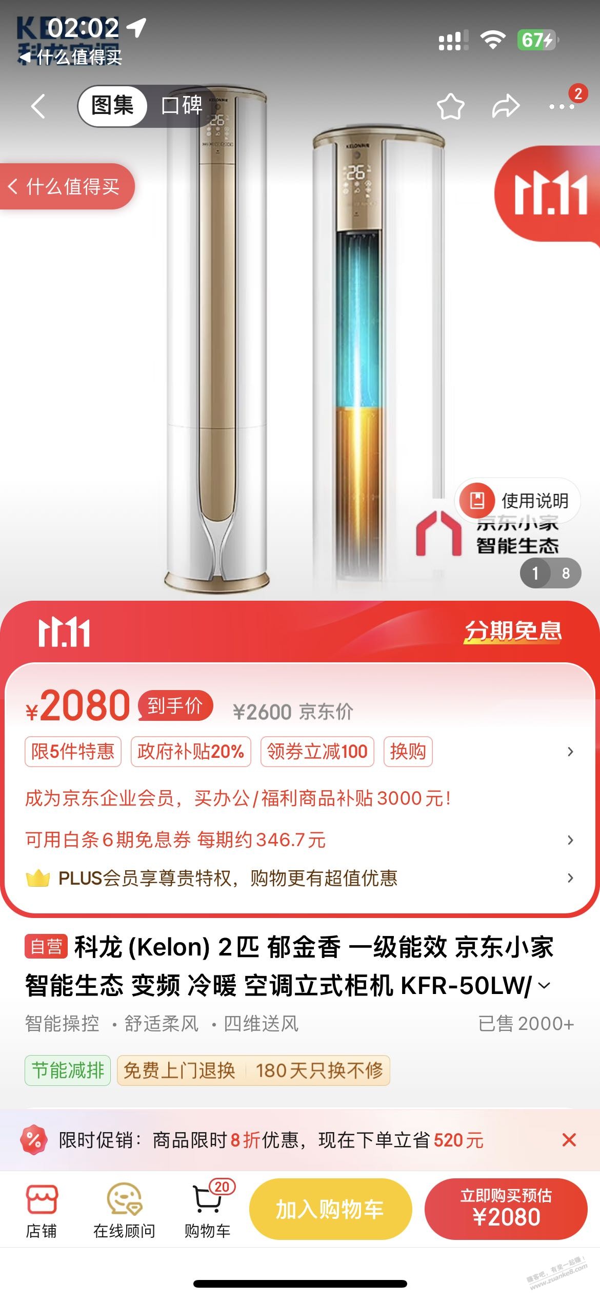 2000元的柜式空调科龙一级2匹 - 线报酷