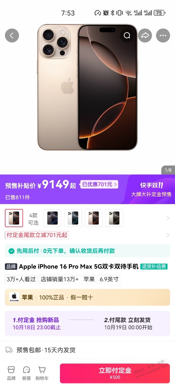 快手app，苹果16pm最低价9149元。 - 线报迷