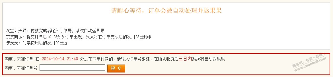 更新丨『购物返果果』平台新增支持淘宝、京东APP分享链接搜索跟踪返果 - 线报酷