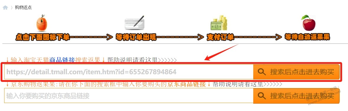 更新丨『购物返果果』平台新增支持淘宝、京东APP分享链接搜索跟踪返果 - 线报酷