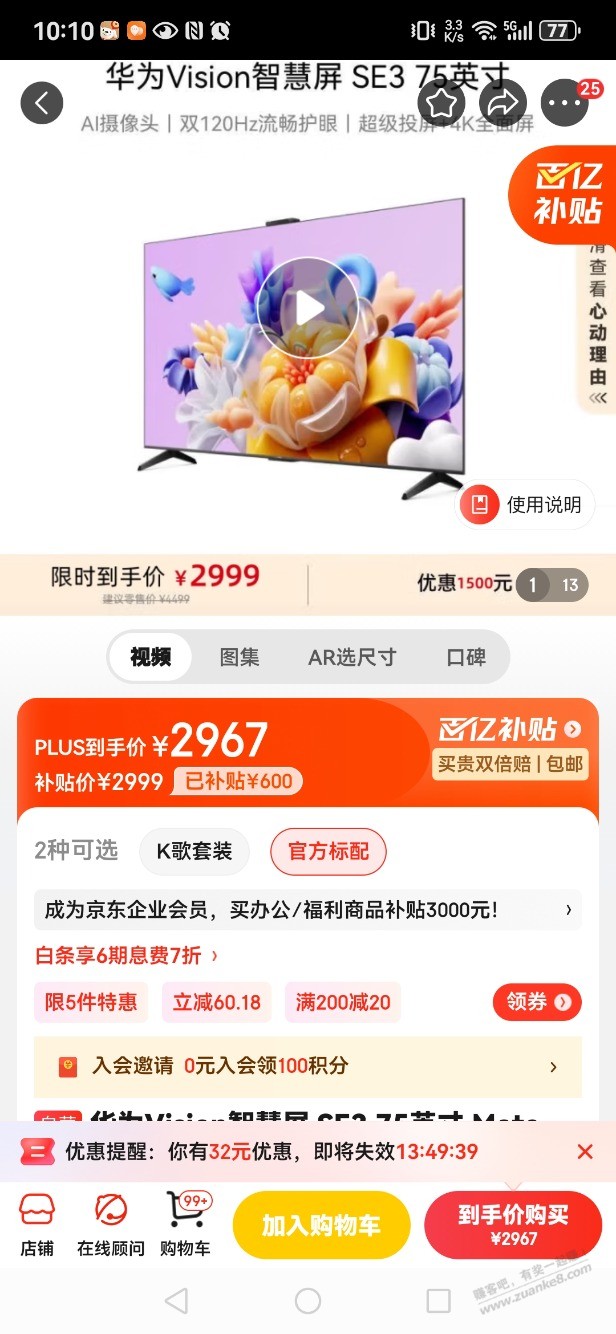 京东 华为智慧屏好价吗？ - 线报迷
