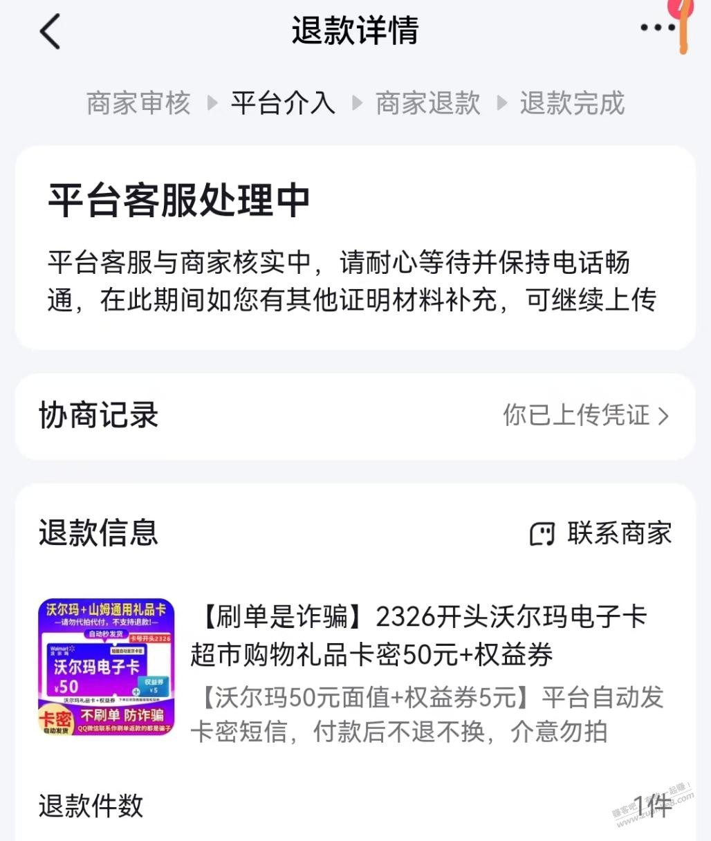 抖音买沃尔玛卡被骗后诉