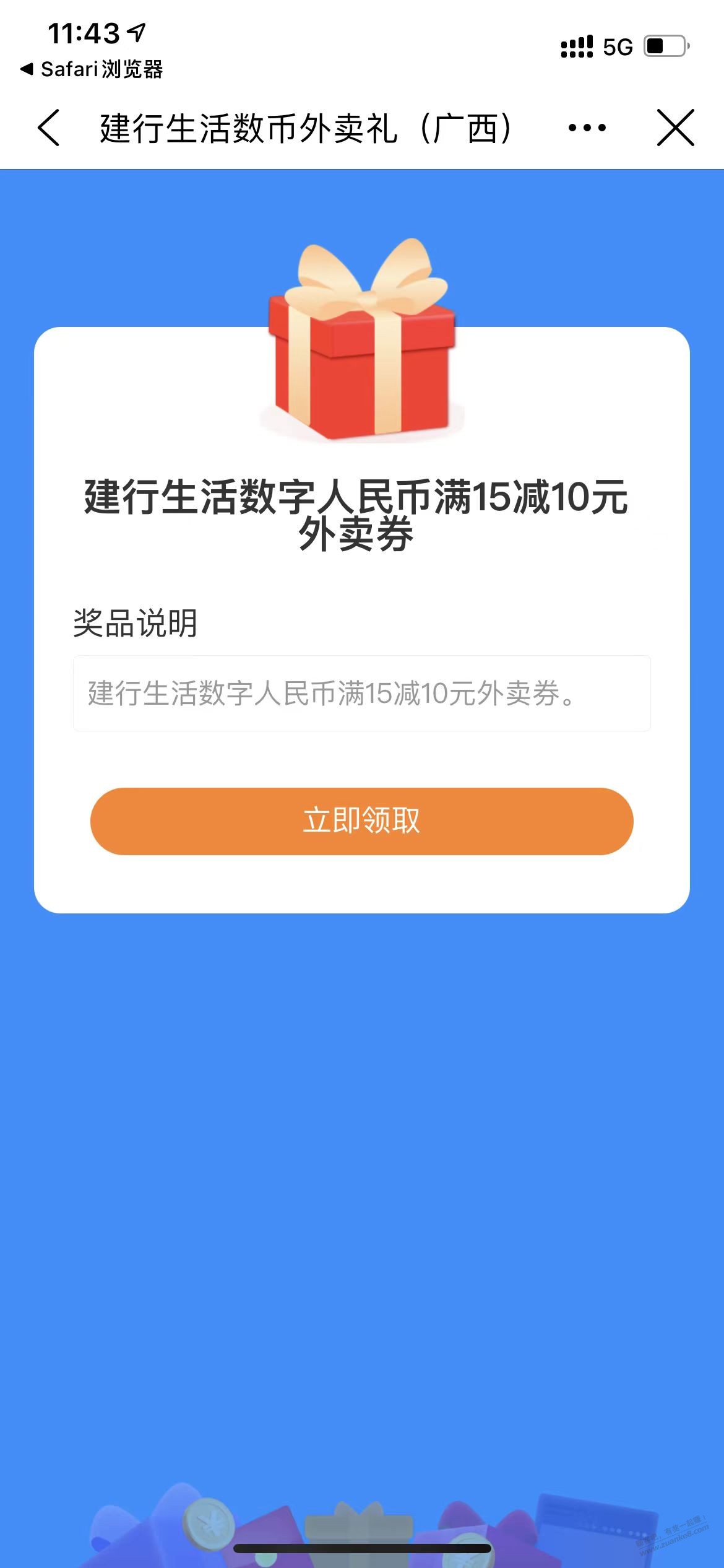 速度广西建行生活外卖15-10券 - 线报酷