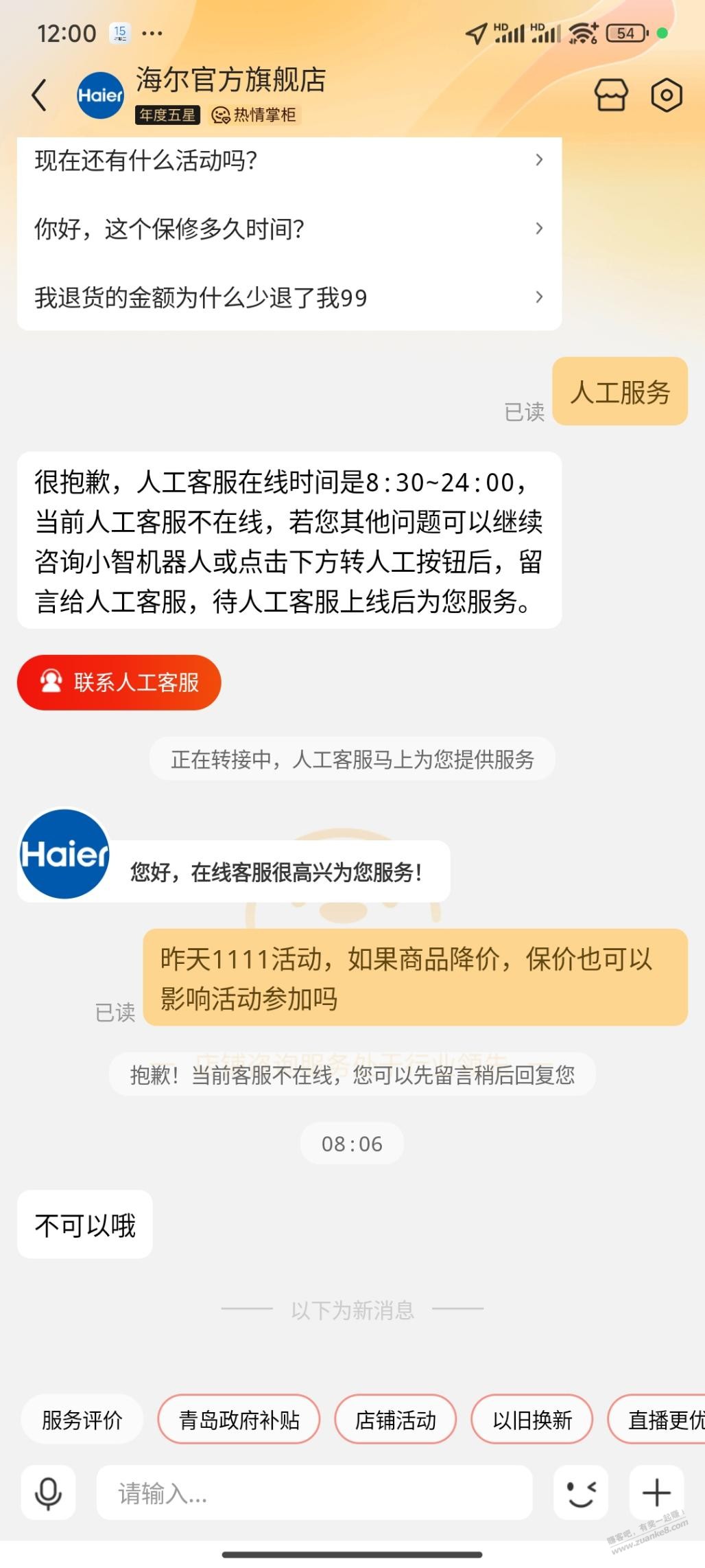 海尔旗舰店的 不能保价吗 - 线报酷