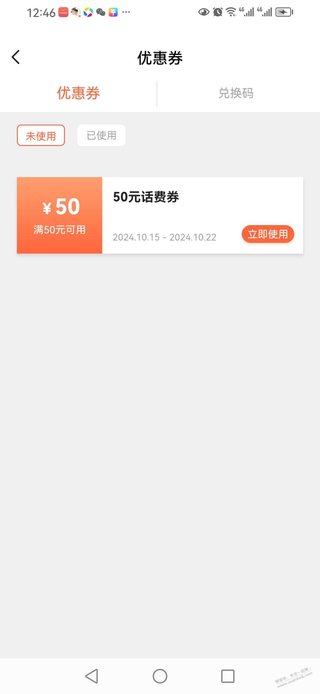 翼支付50话费券 - 线报迷