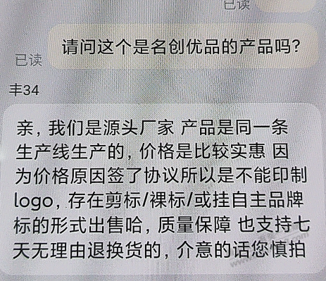 商家这么说，是不是可以认为就是假货 - 线报迷