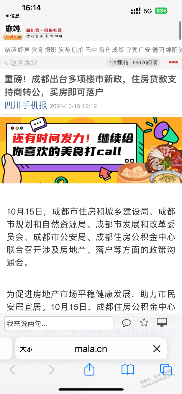 成都住房商转公 是不是可以办理了 - 线报酷