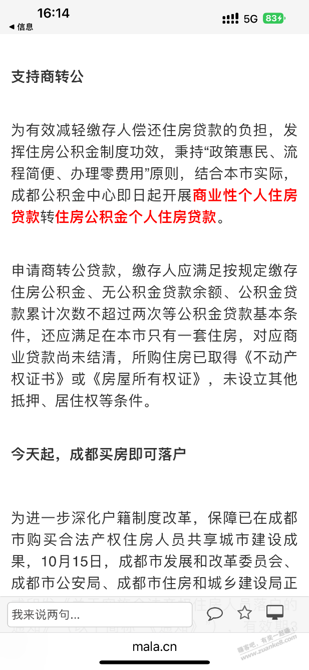 成都住房商转公 是不是可以办理了 - 线报酷