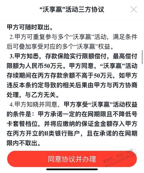 说说“联通存保证金0元购”的事 - 线报酷