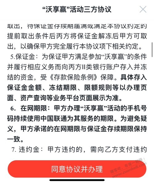 说说“联通存保证金0元购”的事 - 线报酷