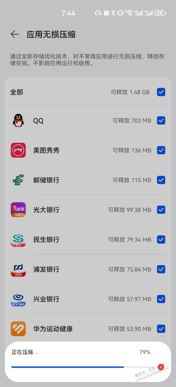 华为这种压缩应用是什么技术原理啊？ - 线报酷