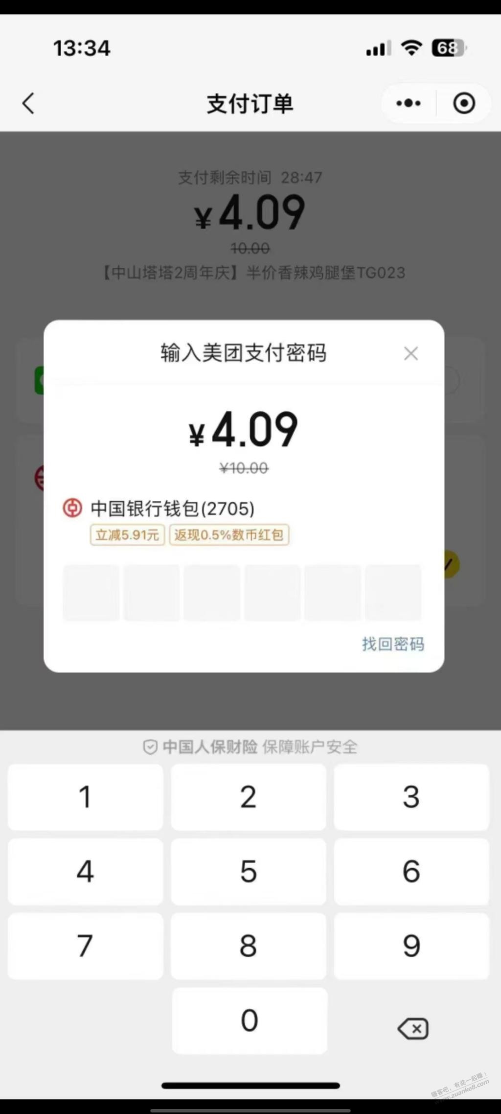 速 塔斯汀低价冲，一个赚几块钱