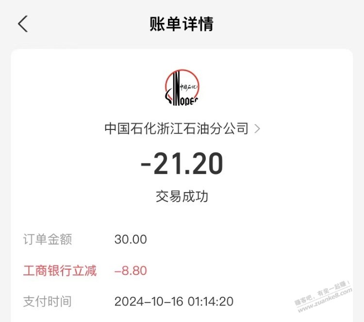 支付宝中石化油卡充值，工行xing/用卡充30-8.8，可以N次