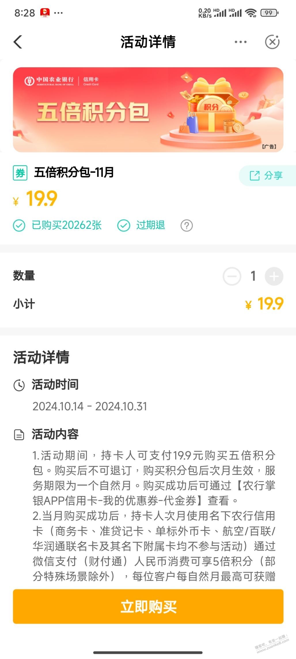 简单粗暴：农行五倍积分活动！ - 线报酷