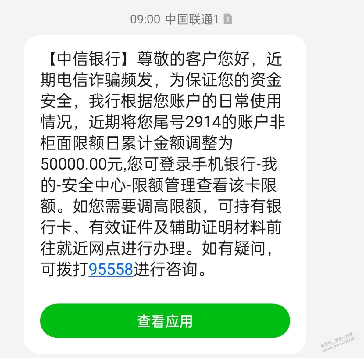 头一次见调限额还跟我说的 别家都是偷偷调 - 线报酷