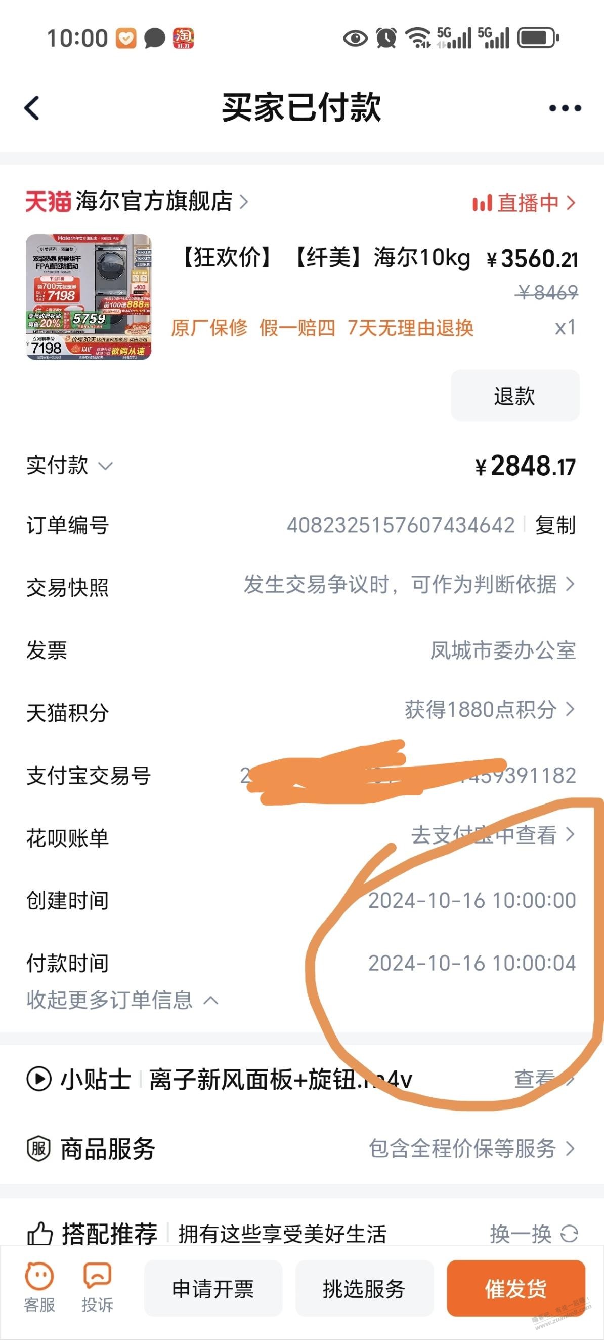 海尔洗衣机搞一个，应该能在前100吧？ - 线报酷