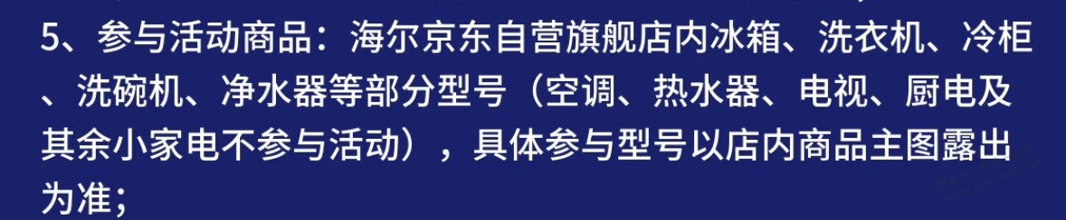 感觉海尔要到月底才有活动了 - 线报酷