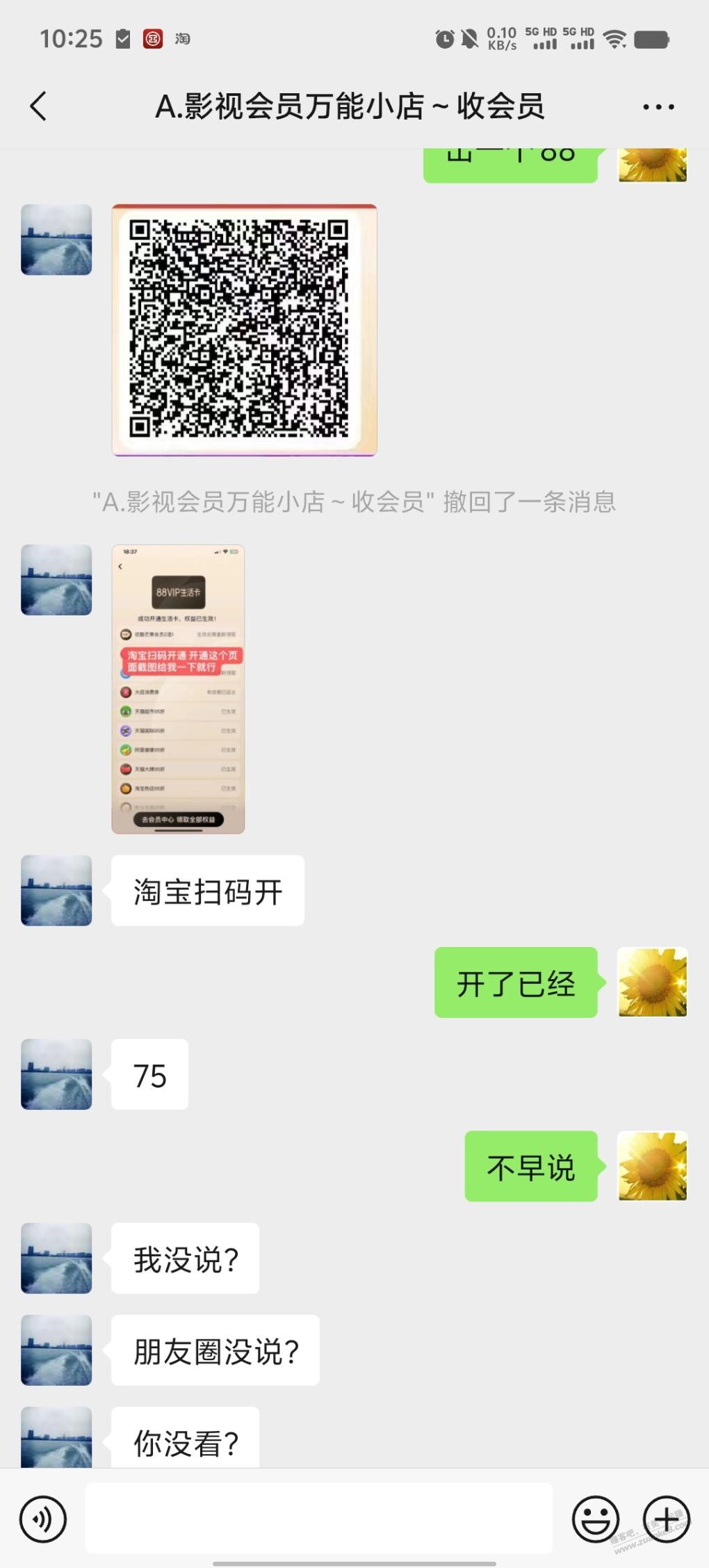 曝光这个吧里收88会员的垃圾，大家注意