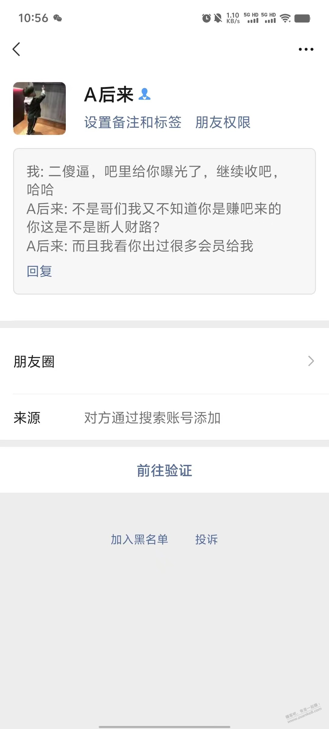 收88会员的黑牛后续 - 线报迷