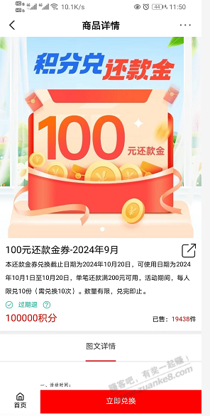 农行积分兑100元还款金 - 线报酷