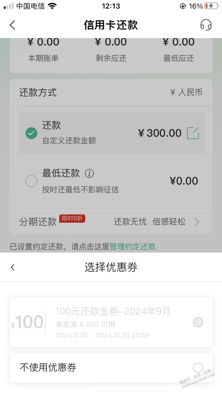 农行积分兑100元还款金 - 线报酷