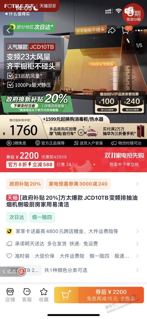 吧友们，油烟机刚需，这款方太是好价吗？1470 元。 - 线报酷