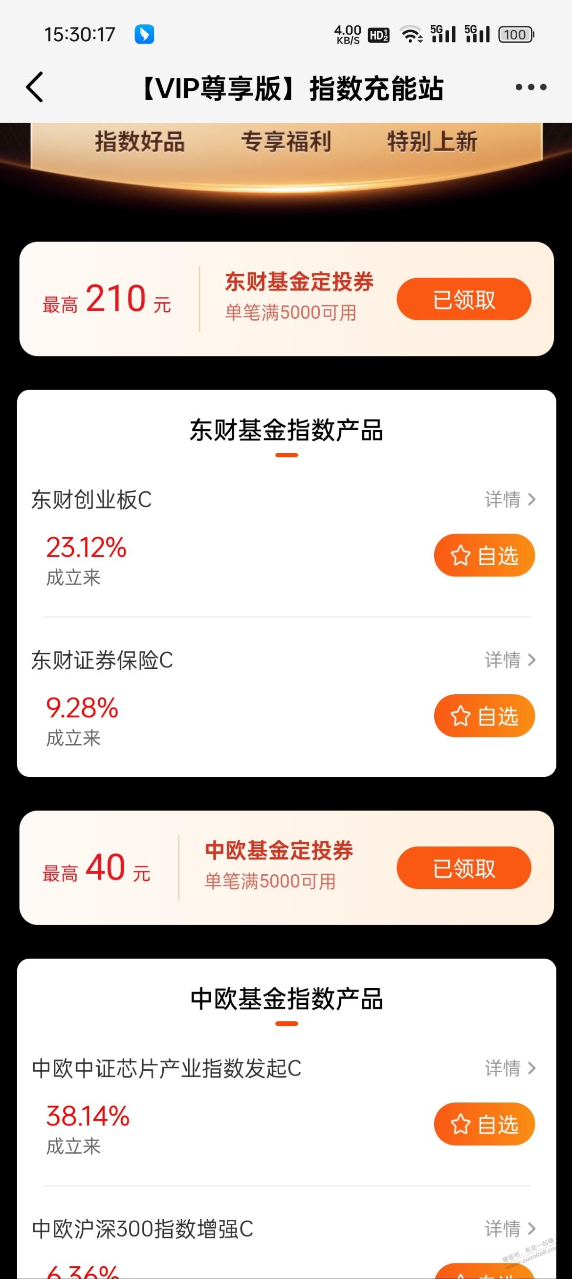 天天基金 指数基金优惠券 有波动，只给需要的人 - 线报酷