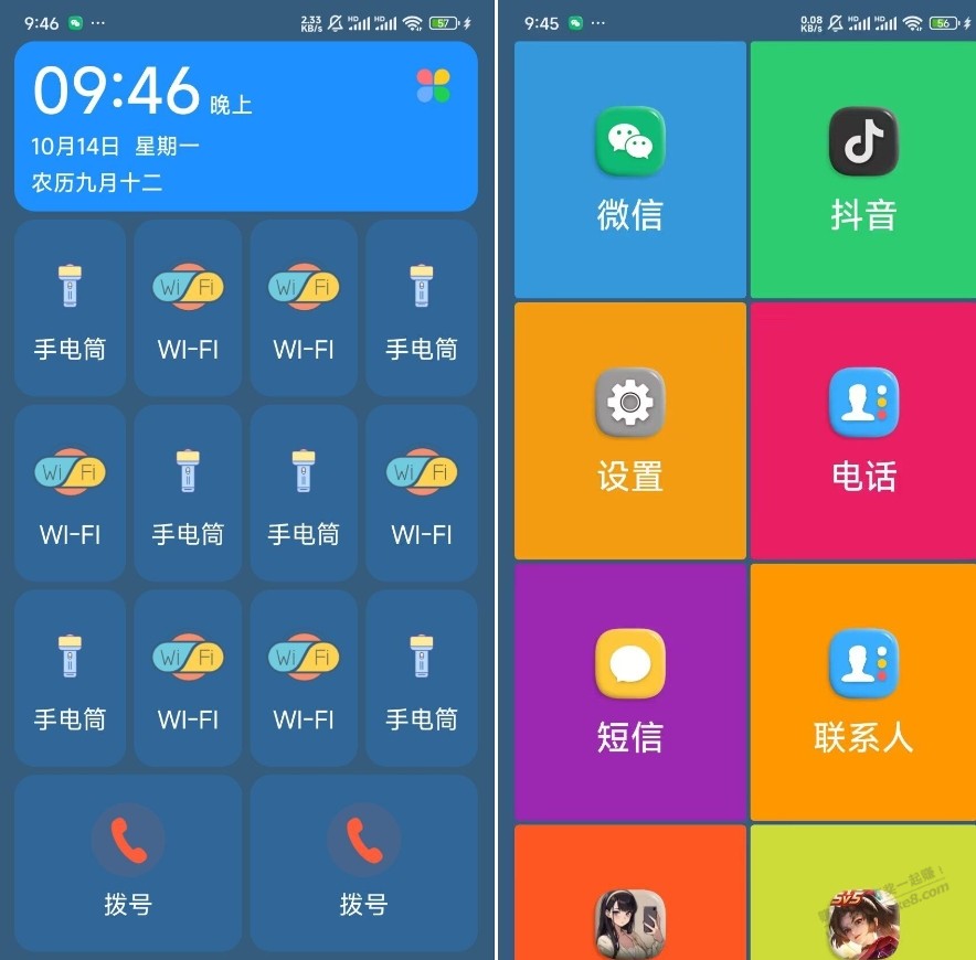 发现一个适合老人用的手机桌面APP，符合老人视力水平