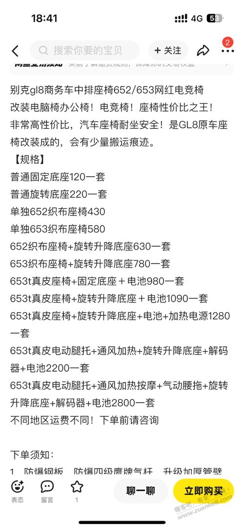 错过网易小蛮腰座椅，打算买个海鲜市场买个 GL8。