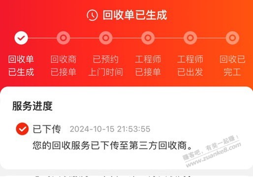 京东以旧换新这短信提示是不是不用给它 - 线报酷